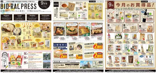 2026/09/01から有効なオファーを含む ライフ 大阪市西区 - 9/1(火)～BIORAL PRESS | ページ: 1