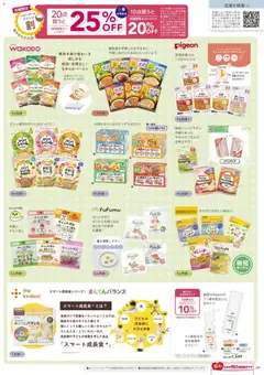 2026/07/17から有効なオファーを含む トイザらス - ベビー&マタニティグッズ Summer Sale | ページ: 9 | 製品: 歯ブラシ, シリアル, フレーク, ブロッコリー