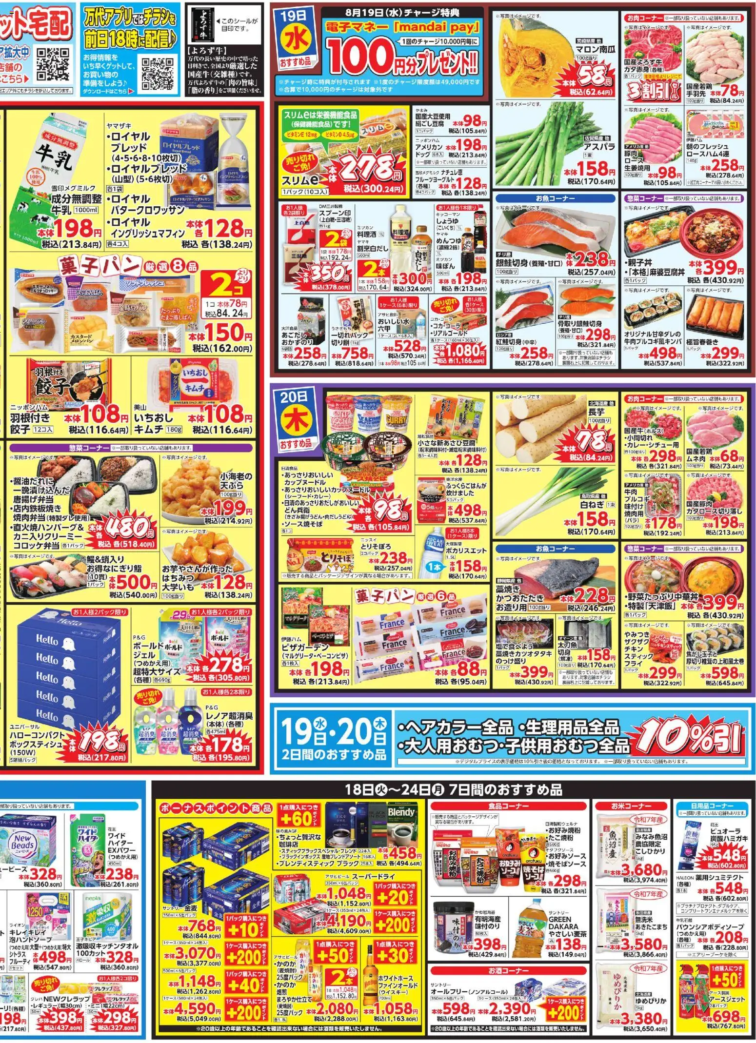 {H1} | ページ: 2 | 製品: キムチ, 牛乳