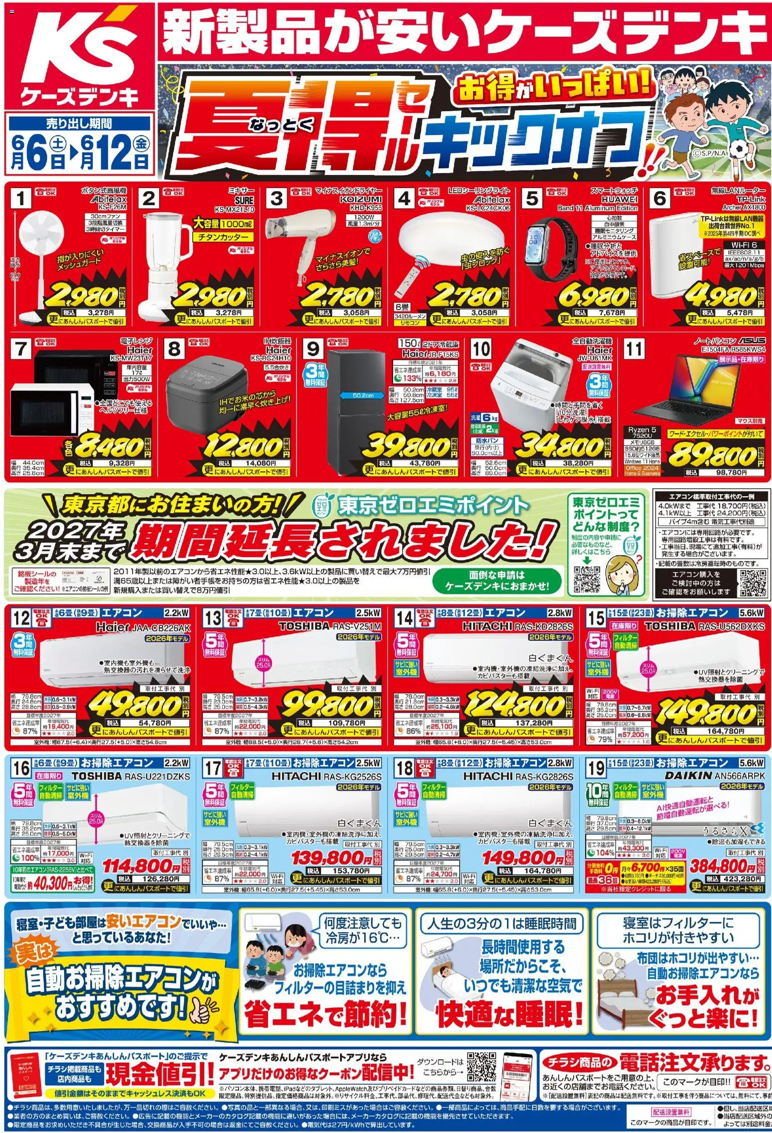 {H1} | ページ: 1 | 製品: 無線LANルーター, ノートパソコン, 全自動洗濯機, 電子レンジ