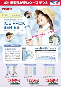 2026/08/07から有効なオファーを含む ケーズデンキ - 魔法瓶構造で持ち運ぶ氷のう アイスパックシリーズ