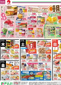 2026/09/03から有効なオファーを含む マックスバリュ - 9/3～美味しい魅力発見！ | ページ: 3