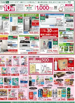 17.06.2026から有効なオファーを含む カインズ ホーム - チラシ | ページ: 2