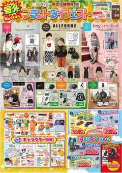 2026/08/01から有効なオファーを含む バースデイ - ブランドダイジェスト