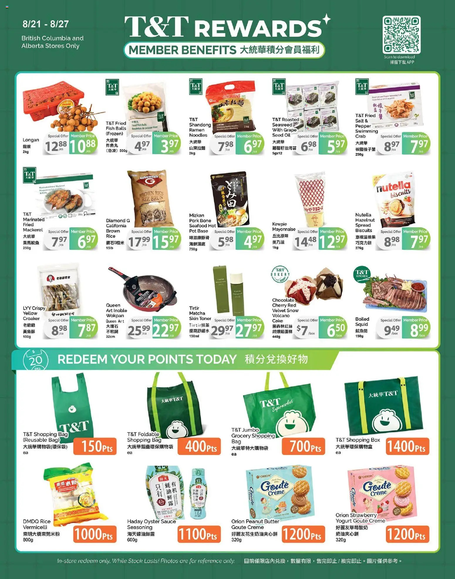 T&T Supermarket flyer valid from Aug 21, 2026 | Page: 1 | Products: Rice, Mackerel, Yogurt, Oil