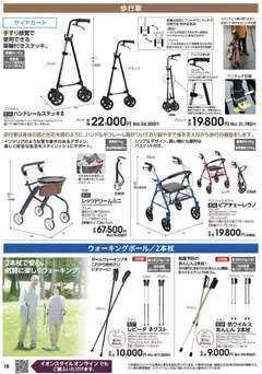 2026/03/01から有効なオファーを含む イオン - 2026春夏チラシ | ページ: 18 | 製品: バスケット