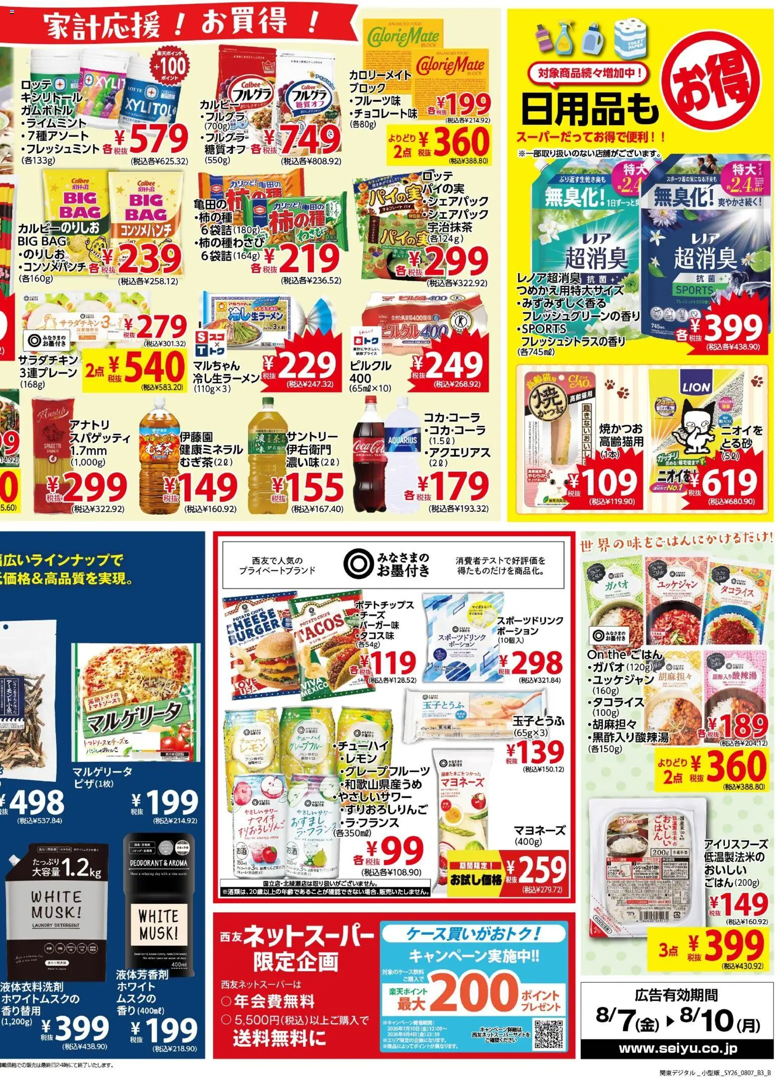 {H1} | ページ: 4 | 製品: ポテトチップス, マヨネーズ