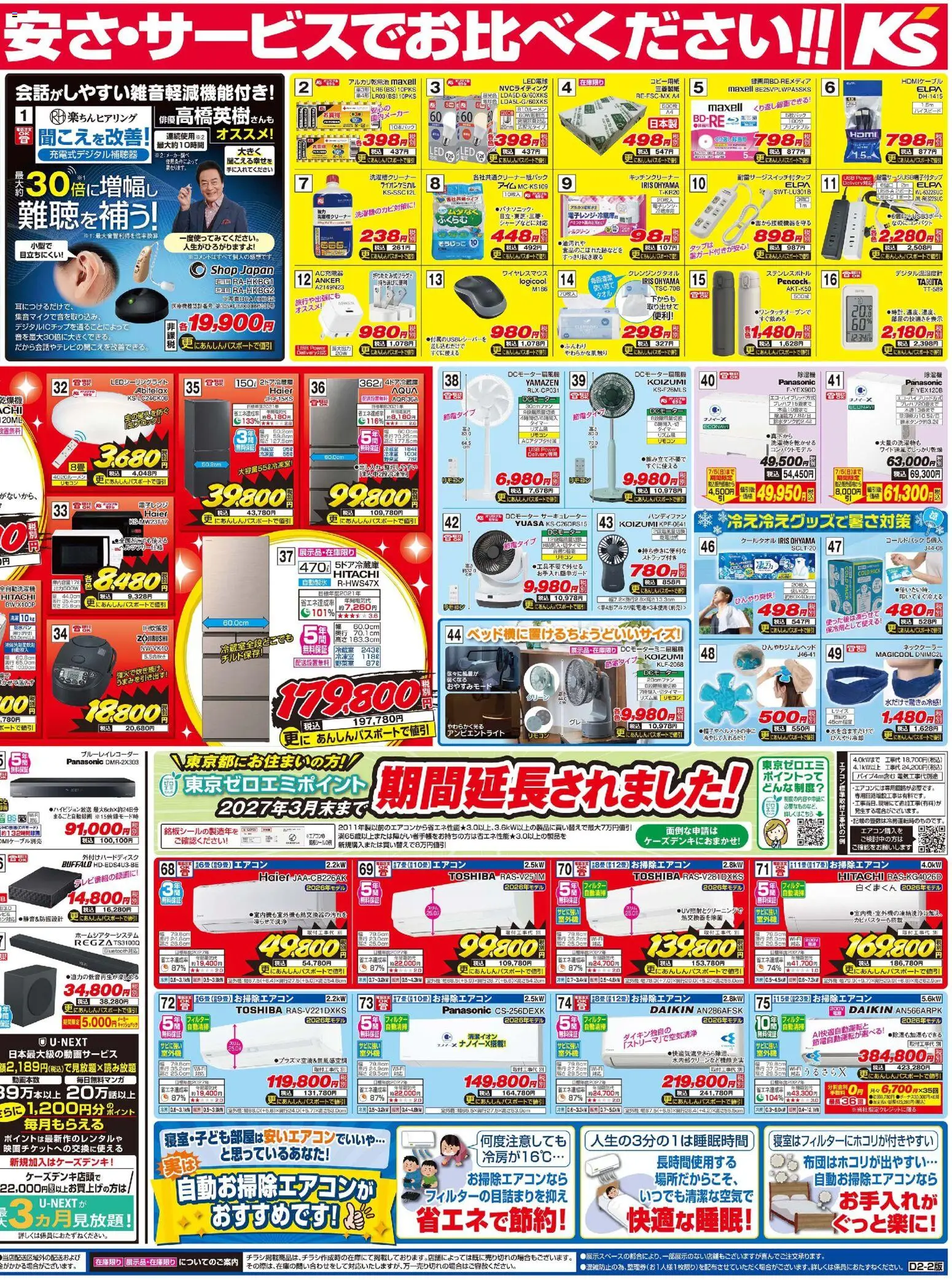 {H1} | ページ: 2 | 製品: LED電球, アルカリ乾電池, ブルーレイレコーダー, USB