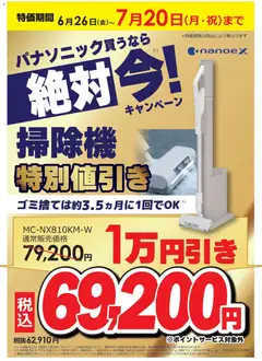 2026/06/26から有効なオファーを含む コジマ - パナソニック買うなら絶対 今！