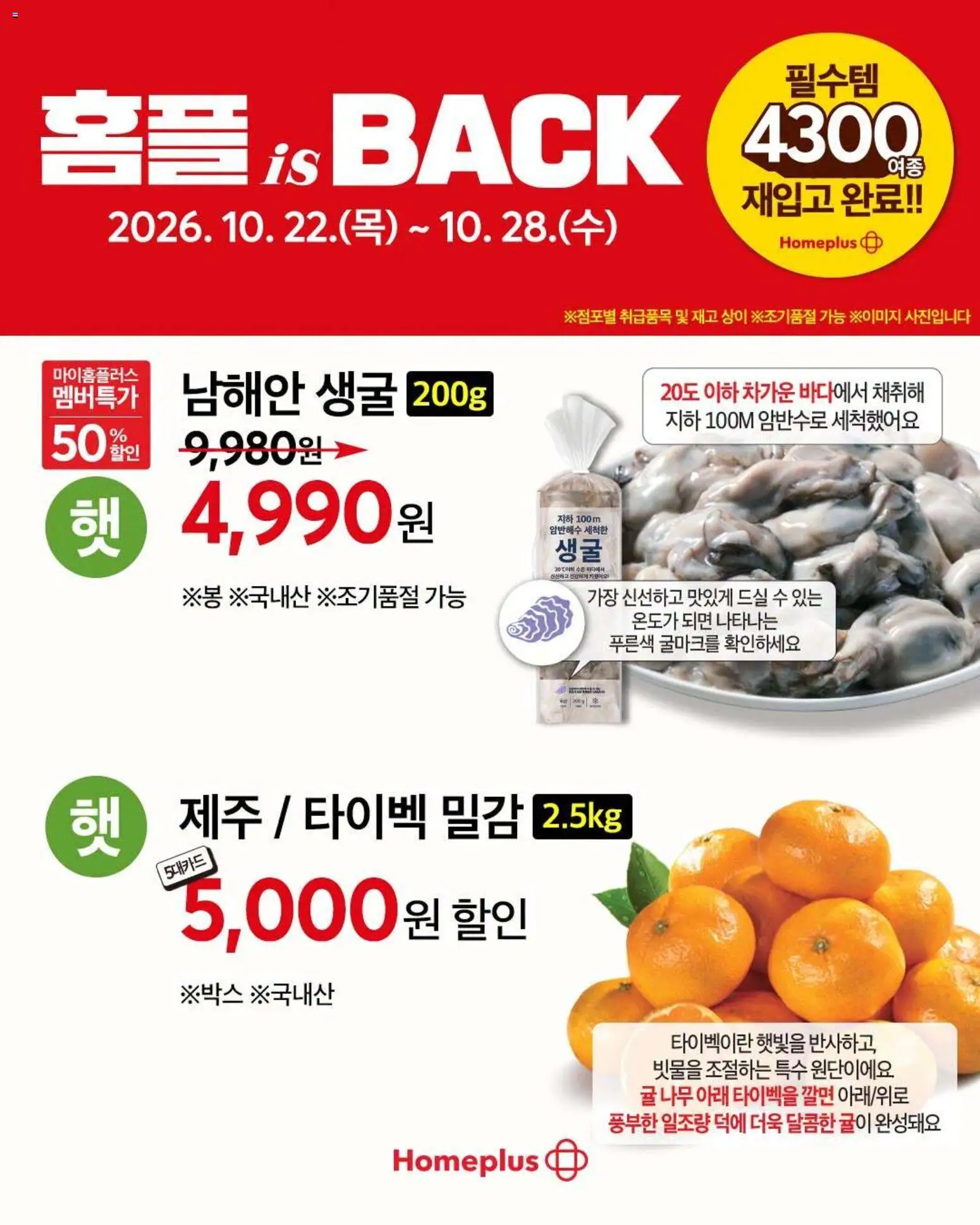 {H1}-2026/10/22부터 유효 | 페이지: 2