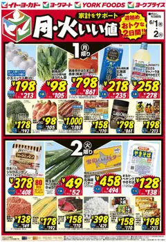01.06.2026から有効なオファーを含む イトーヨーカドー - 月・火いい値