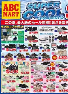 2026/06/26から有効なオファーを含む ABC マート - チラシ