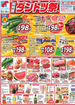 2026/06/23から有効なオファーを含む 万代 - チラシ