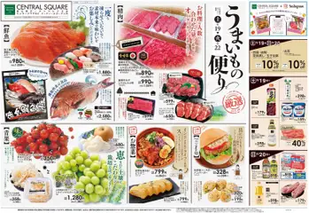 2026/09/19から有効なオファーを含む ライフ 渋谷区 - 9/19号 うまいもの便り