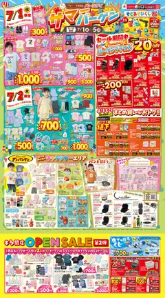 2026/07/01から有効なオファーを含む バースデイ - 本多間店 Open