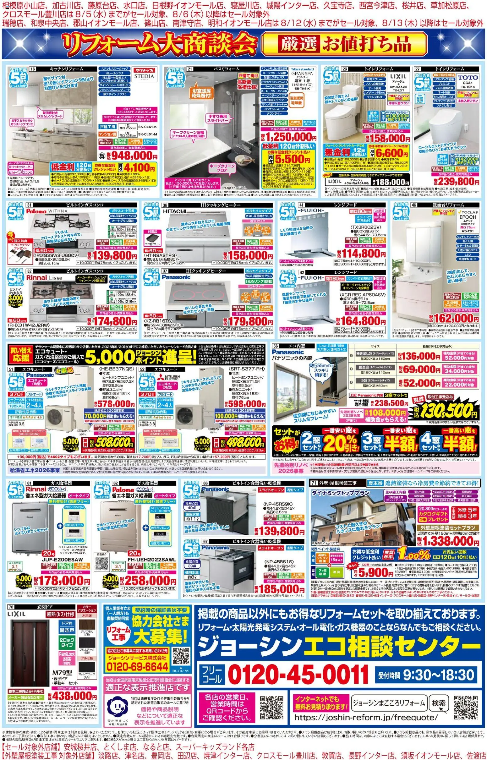 {H1} | ページ: 1 | 製品: レンジフード, IHクッキングヒーター, エコキュート