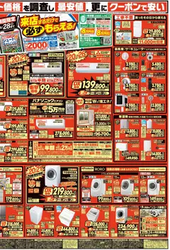 ヤマダ 電機 エアコン・6月2026のチラシ、広告