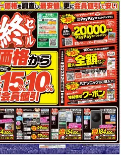2026/09/27から有効なオファーを含む ヤマダ 電機 - 半期に一度の大決算 最終セール(おもて) | ページ: 2