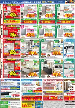 2026/08/21から有効なオファーを含む エディオン - 決算リフォーム福袋 | ページ: 2 | 製品: レンジフード, エコキュート, シャワーヘッド, キッチンボード