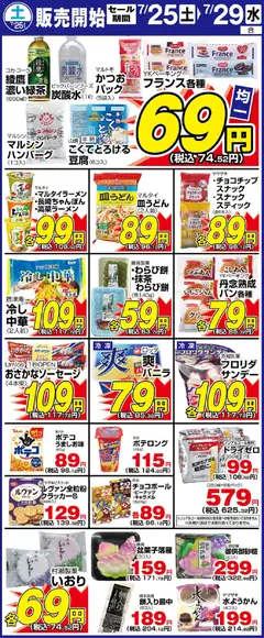 2026/07/25から有効なオファーを含む サンディ - 土曜日リーフレット