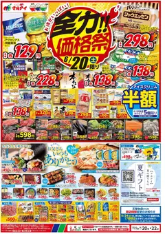 20.06.2026から有効なオファーを含む マルアイ - チラシ