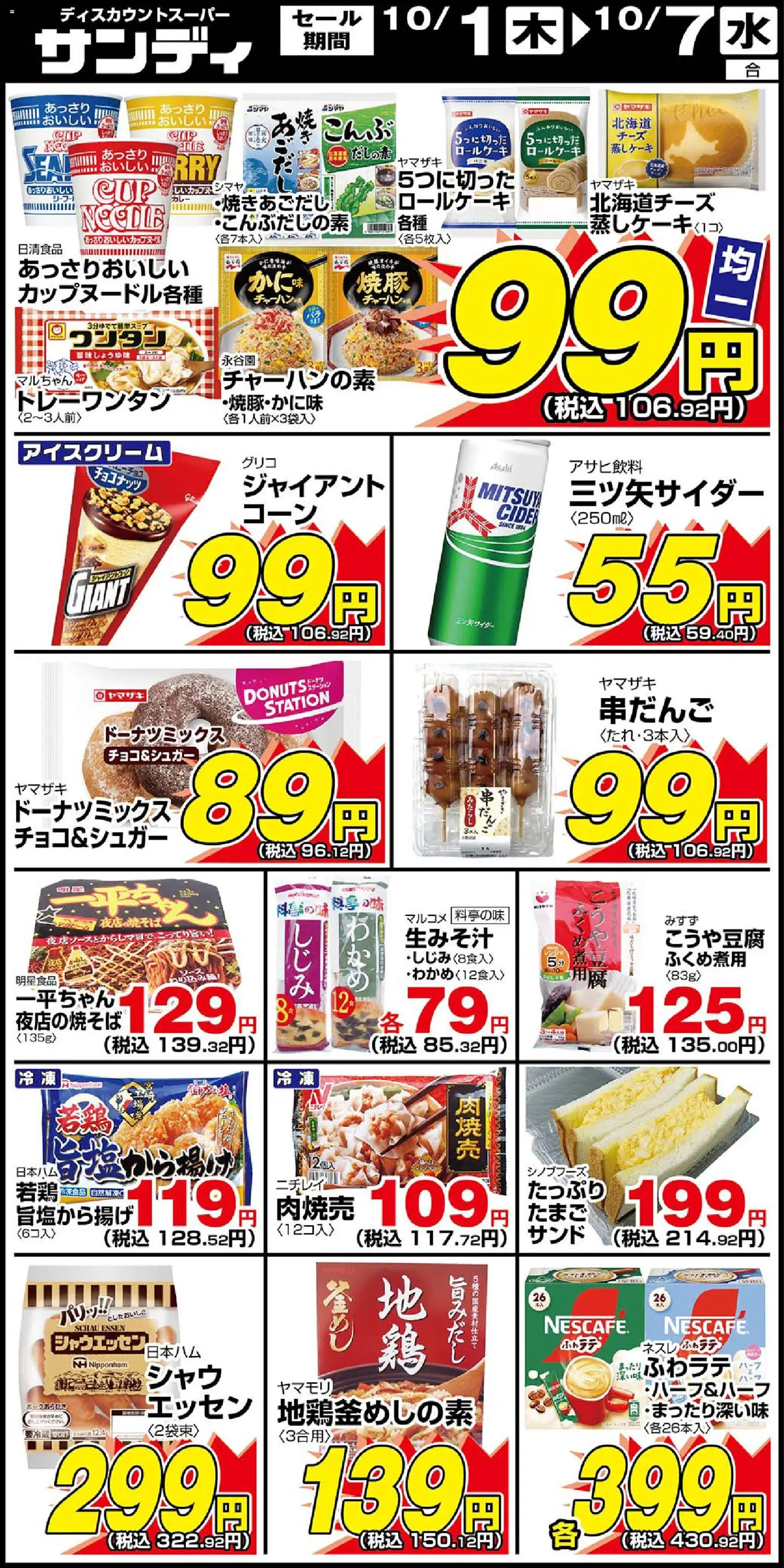 {H1} | ページ: 1 | 製品: チャーハン, アイスクリーム