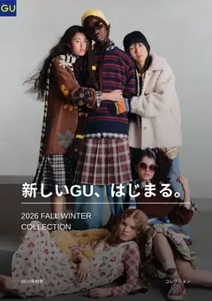 2026/08/06から有効なオファーを含む GU - チラシ