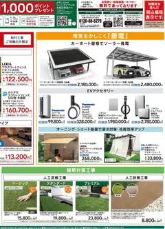 06.06.2026から有効なオファーを含む カインズ ホーム - 夏のエクステリア特集 | ページ: 2 | 製品: 日除けシェード