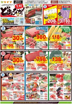 2026/07/18から有効なオファーを含む ライフ - 生鮮どまんなか！