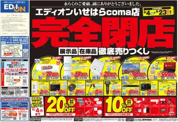 2026/09/04から有効なオファーを含む 100満ボルト 伊勢原市 - 完全閉店