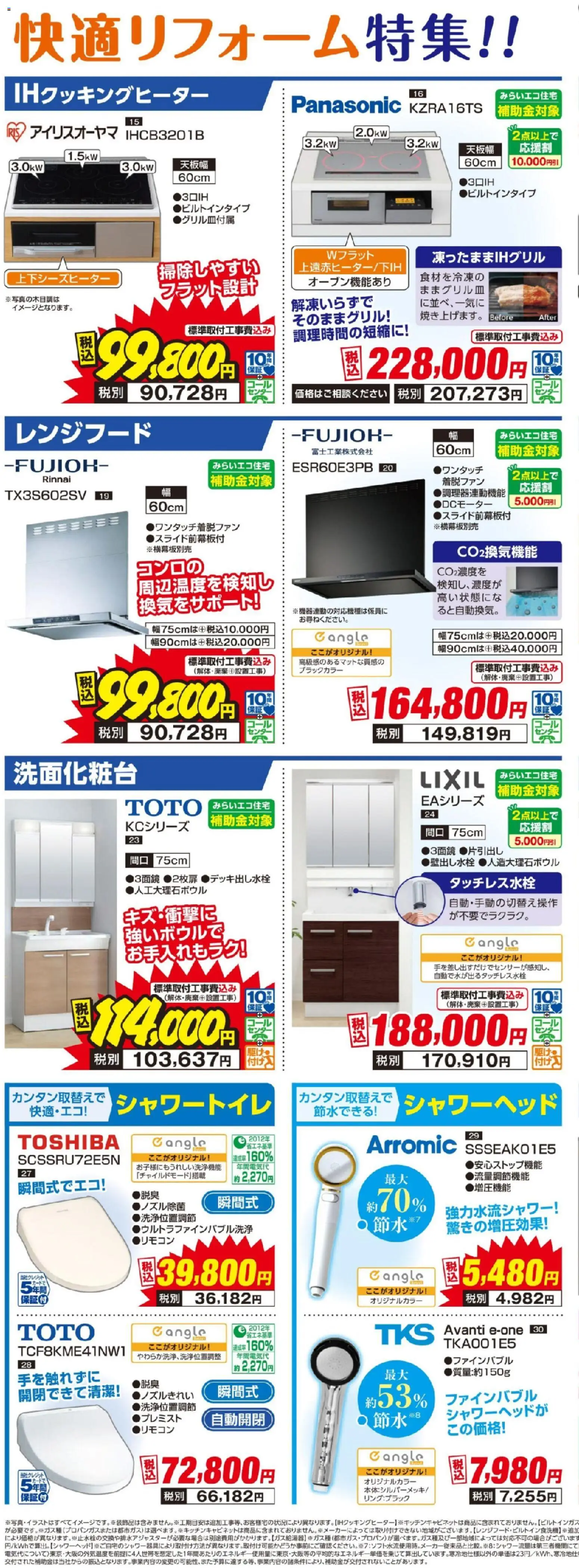 {H1} | ページ: 5 | 製品: レンジフード, IHクッキングヒーター, シャワーヘッド, シャワートイレ
