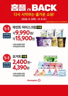 2026/09/03부터 유효한 홈플러스 광고 미리보기 | 페이지: 7