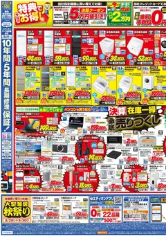 2026/09/21から有効なオファーを含む 100満ボルト - チラシ | ページ: 3