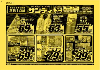 14.05.2026から有効なオファーを含む サンディ - チラシ