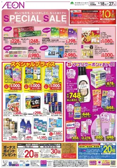 2026/09/18から有効なオファーを含む イオン - Special Sale