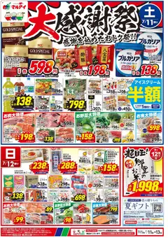 2026/07/11から有効なオファーを含む マルアイ - チラシ