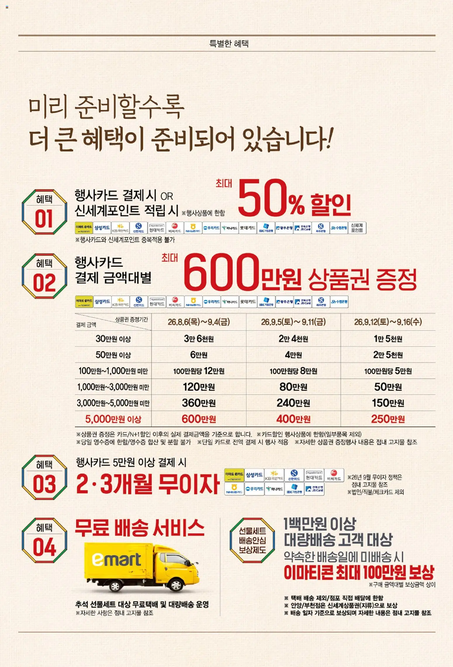 {H1}-2026/08/14부터 유효 | 페이지: 1