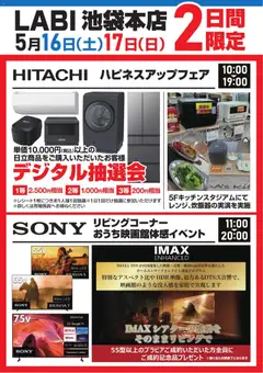 16.05.2026から有効なオファーを含む ヤマダ 電機 - 2日間限定イベント開催!