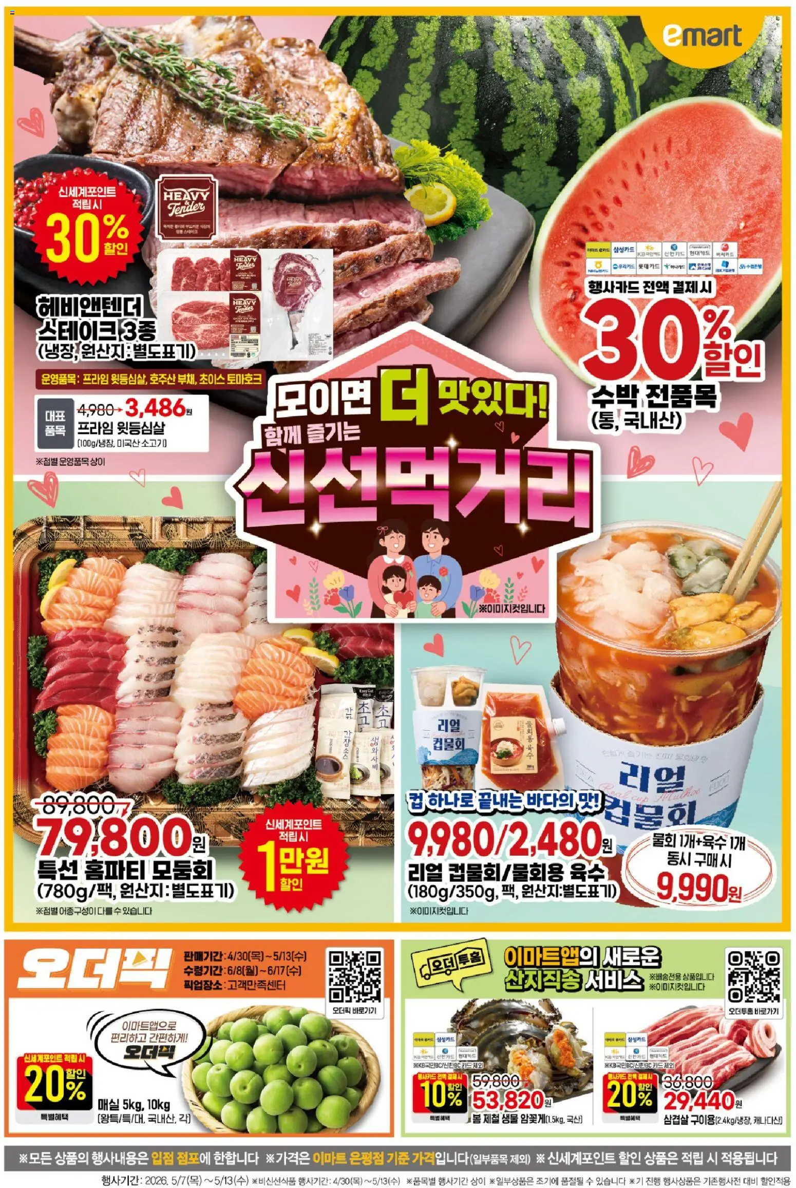  | 페이지: 1 | 상품: 소고기, 수박