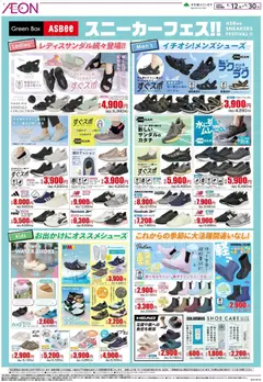 12.06.2026から有効なオファーを含む イオン - スニーカーフェス!! | ページ: 2
