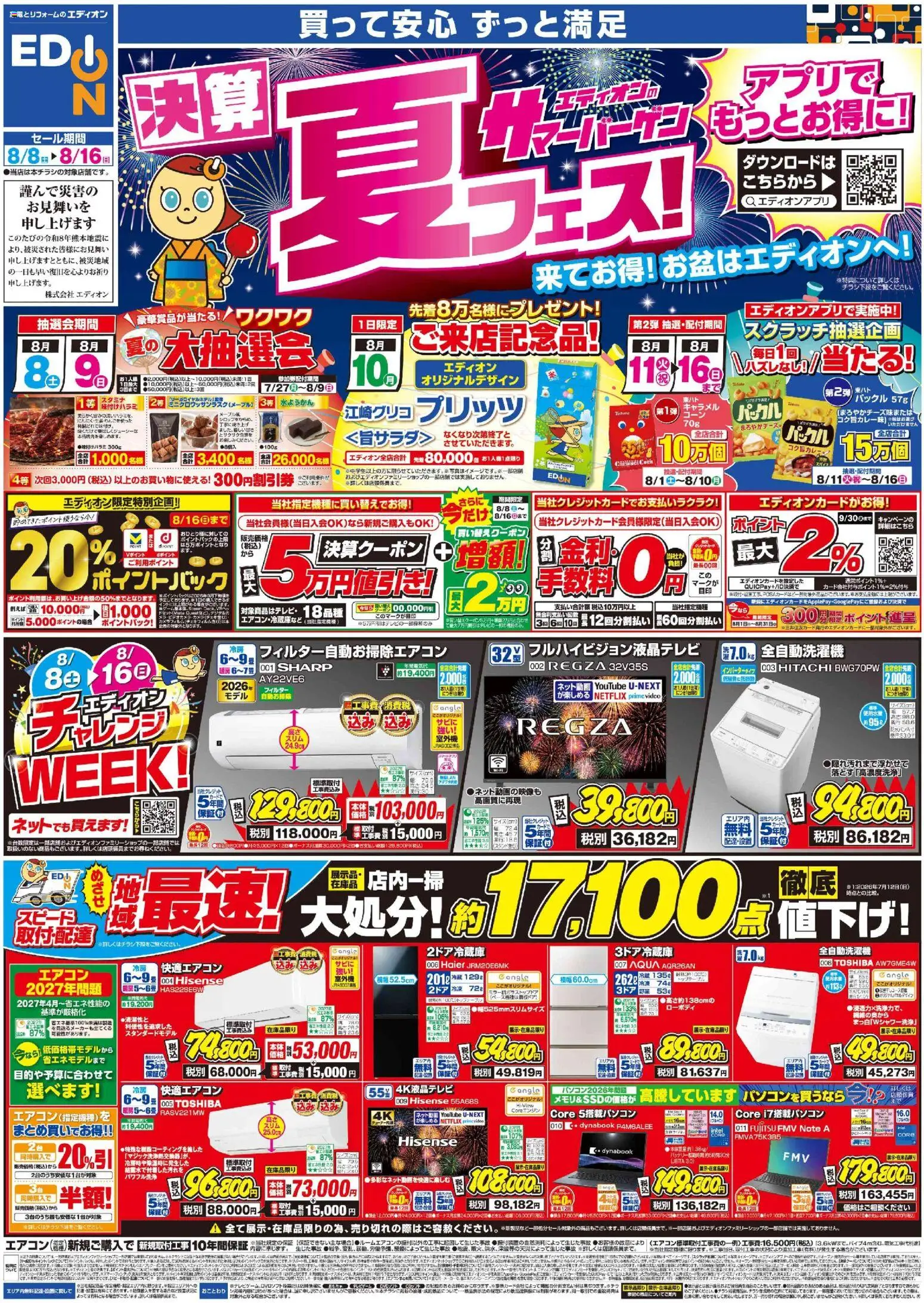{H1} | ページ: 1 | 製品: ネット, 全自動洗濯機, エアコン