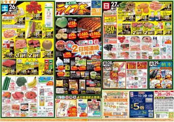 2026/09/26から有効なオファーを含む ライフ 大阪市西成区 - 9/26(土)～ライフ祭 | ページ: 1