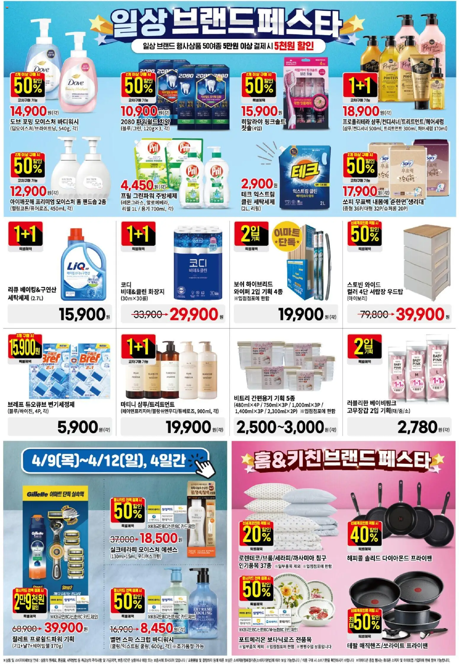 {H1}-2026/04/01부터 유효 | 페이지: 6 | 상품: 치마, 진, 배, 서랍장
