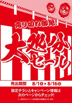 2026/08/01から有効なオファーを含む マナベインテリアハーツ - 大処分セール