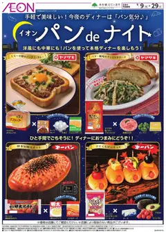 2026/09/09から有効なオファーを含む イオン - パンdeナイト