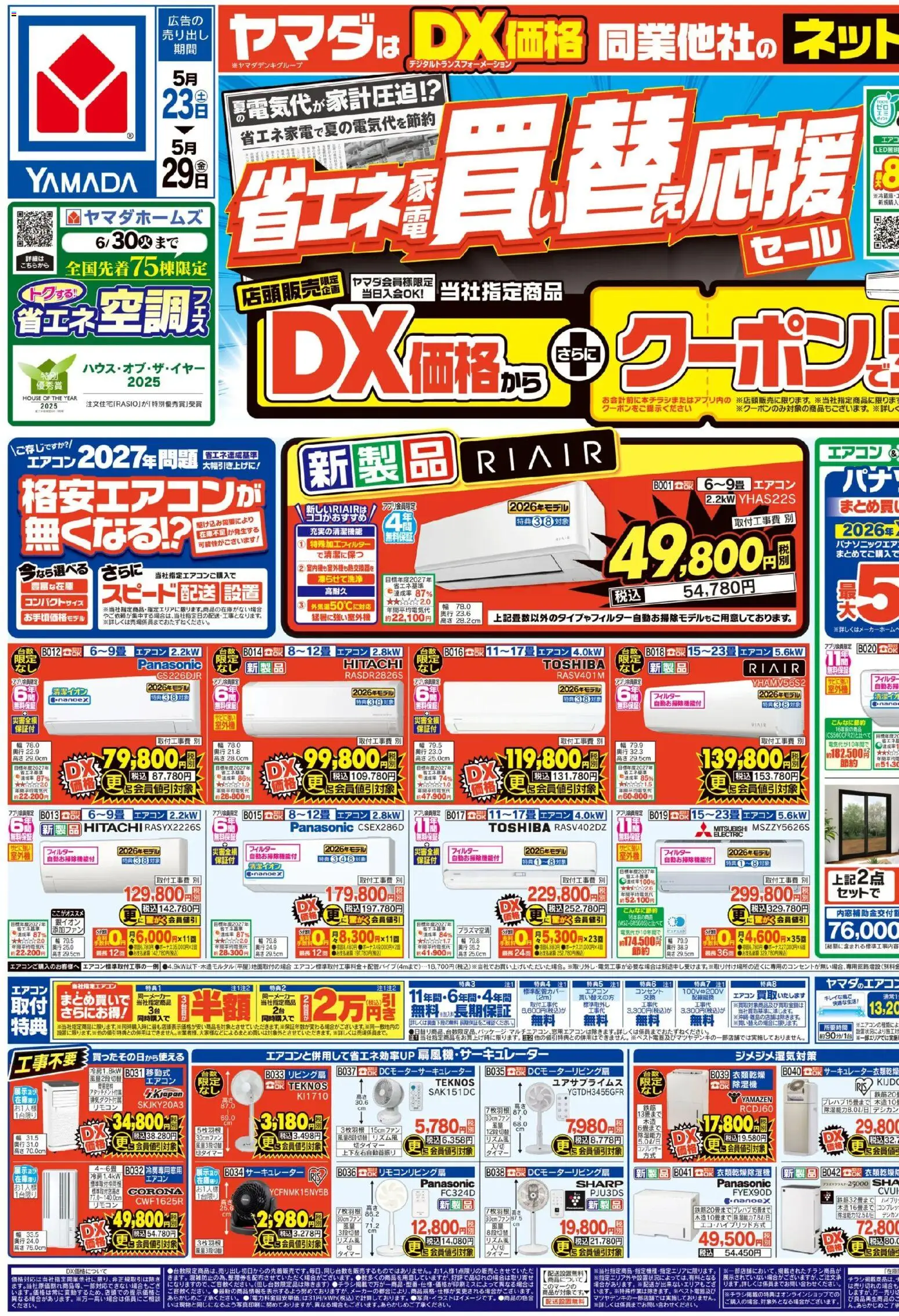 {H1} | ページ: 1 | 製品: サーキュレーター, エアコン