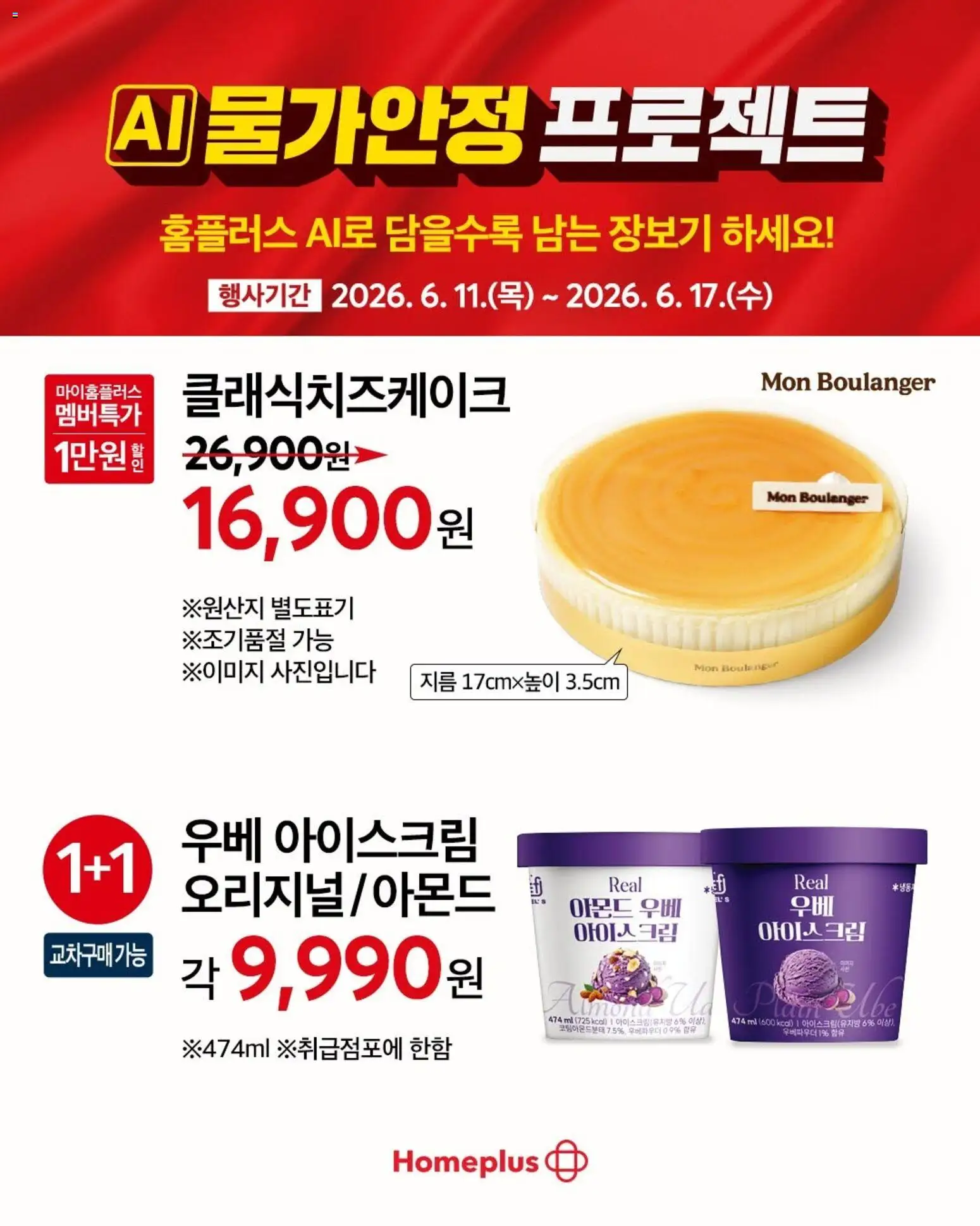  | 페이지: 7 | 상품: 아이스크림