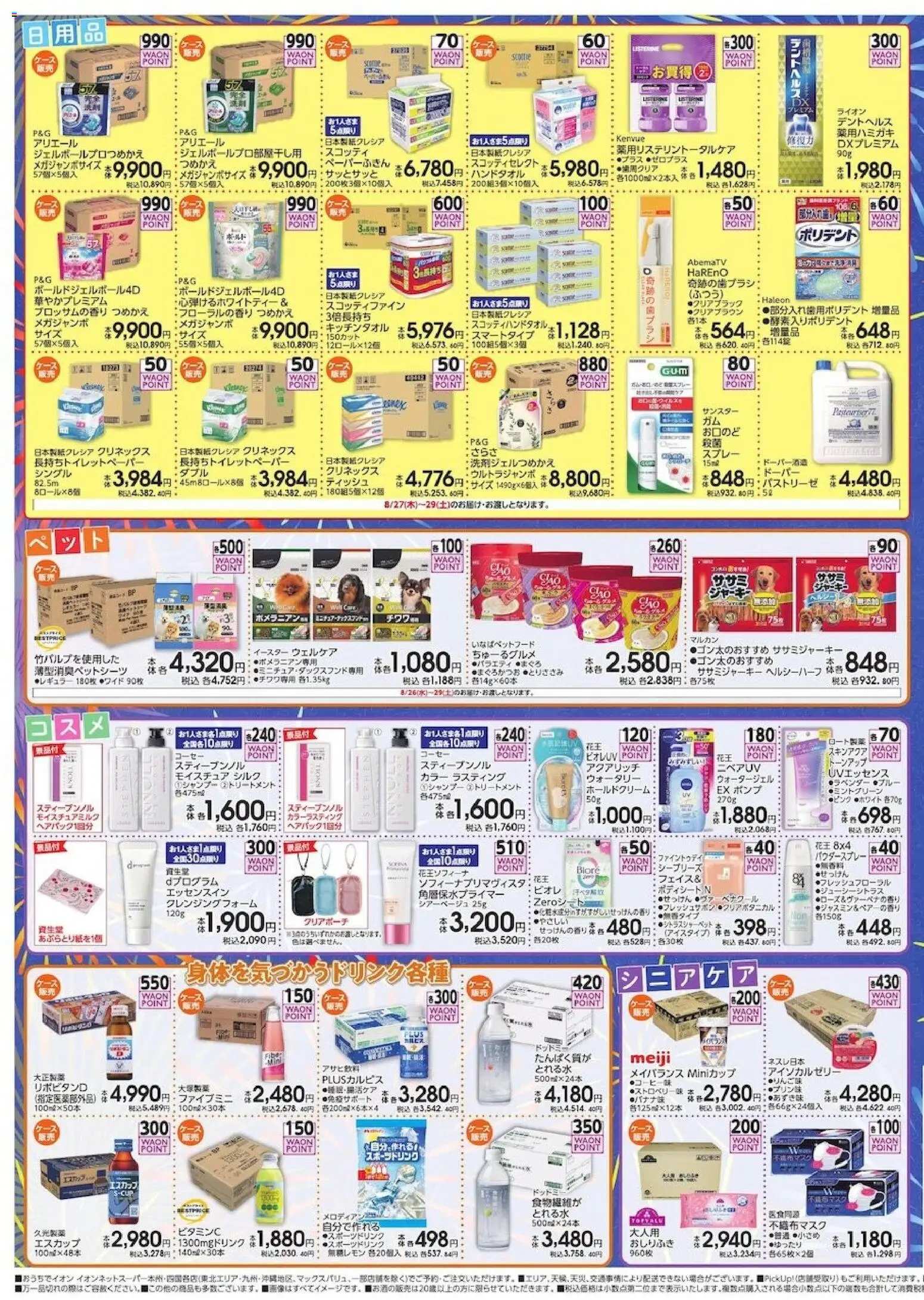 {H1} | ページ: 3 | 製品: おしりふき