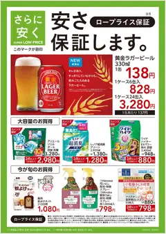20.05.2026から有効なオファーを含む カインズ ホーム - 安さ保証します。
