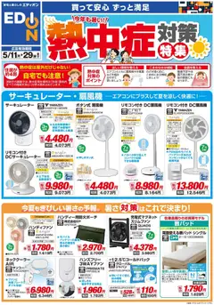 11.05.2026から有効なオファーを含む 100満ボルト - チラシ